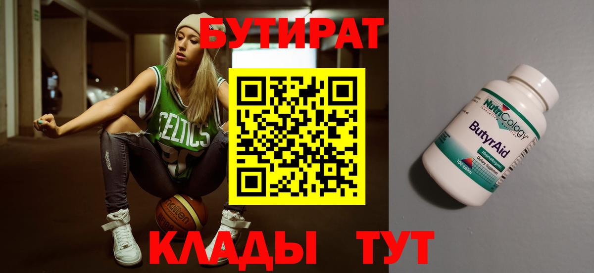 Кирово-Чепецк  Бутират жидкий экстази  БУТИРАТ  Вход с VPN 