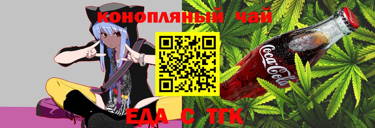 Еда ТГК марихуана  Вход с VPN  Кирово-Чепецк 