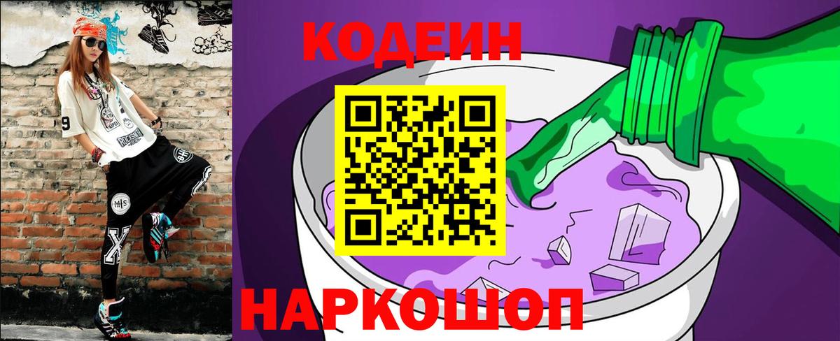 Кодеин Purple Drank Кирово-Чепецк