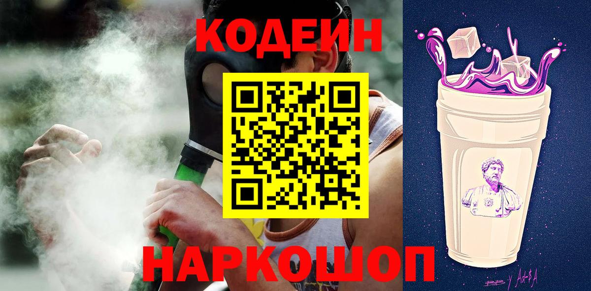 Кирово-Чепецк  Кодеин напиток Lean (лин)  Кодеин напиток Lean (лин)  Вход с VPN 